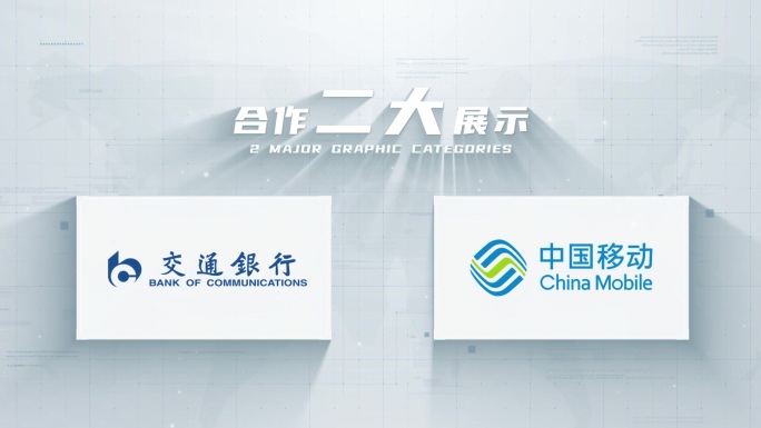 【2】企业品牌战略合作ae模板包装二
