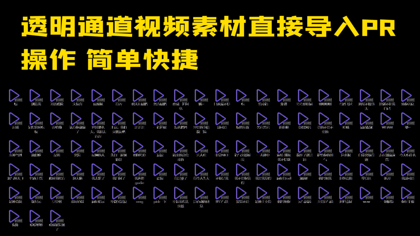 103个抖音综艺花字弹幕透明通道视频素材