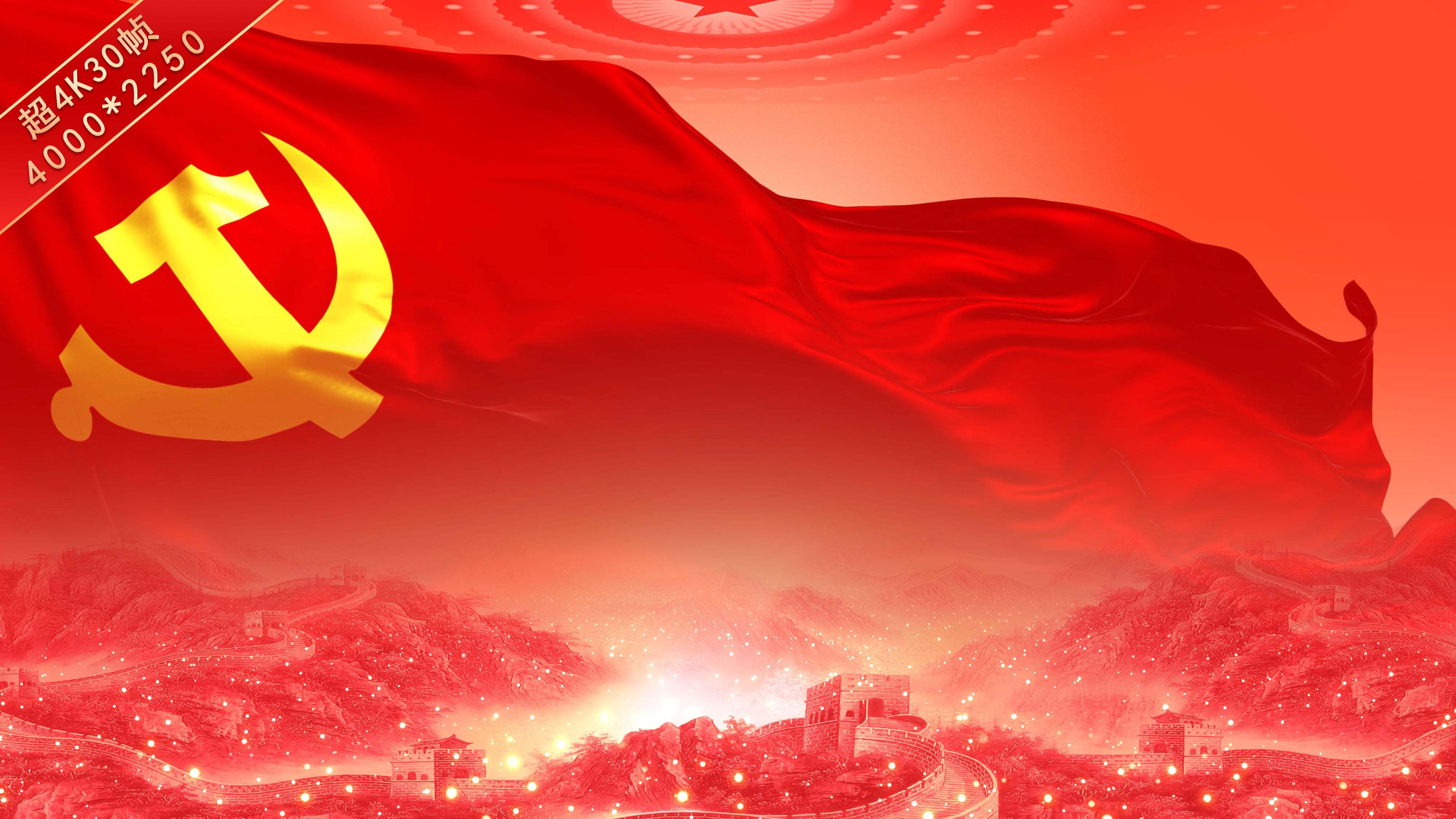 党旗