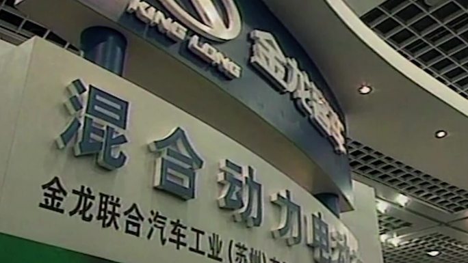 90年代北京电动汽车展览会