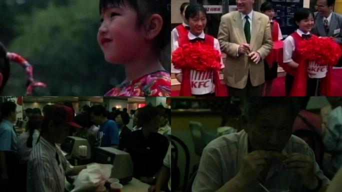 90年代北京肯德基餐厅开业