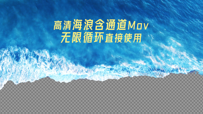 蓝色海浪无限循环含通道mov投影led