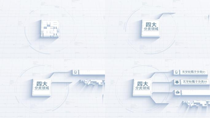 无插件-四大白色简洁分类可三维可扁平化