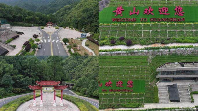 黄山风景区南大门黄山大门黄山欢迎您标语