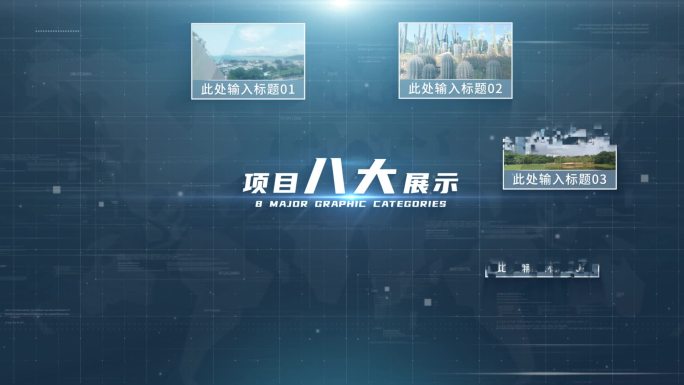 【8】蓝色科技图文包装ae模板八