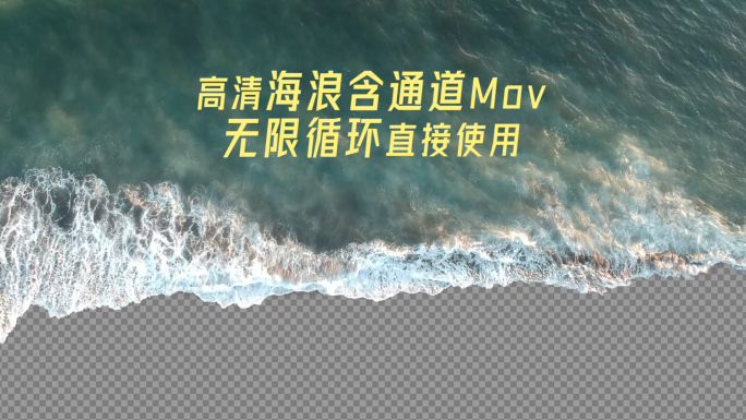 海浪无限循环含通道mov投影led