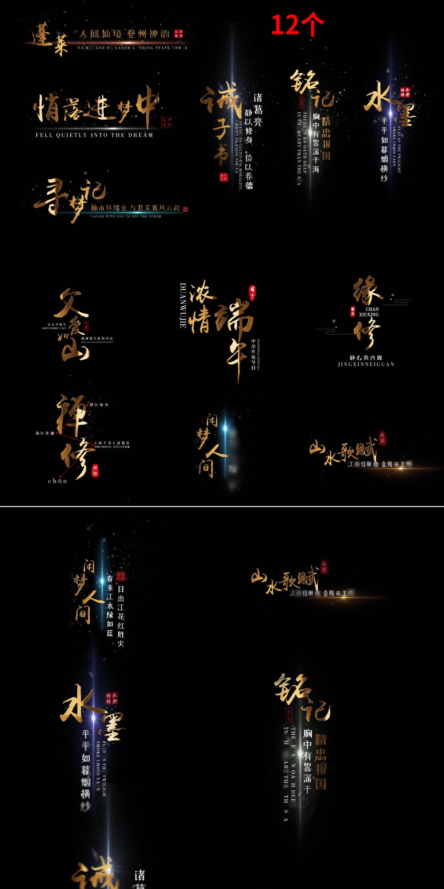 12个国潮古风粒子飘散文字标题-金色