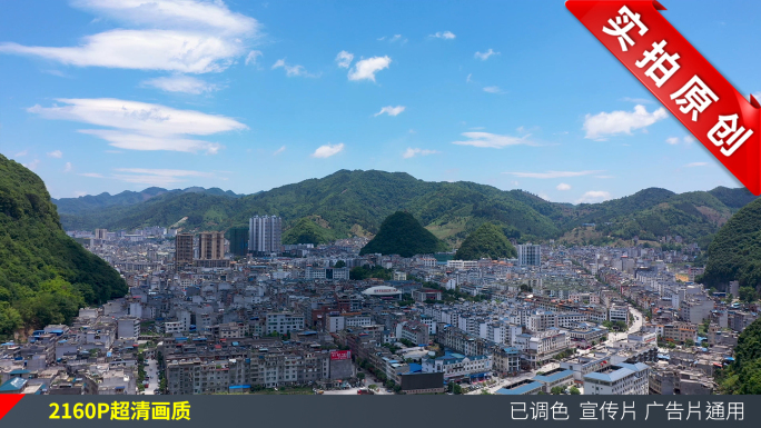 乐业县城航拍4K素材