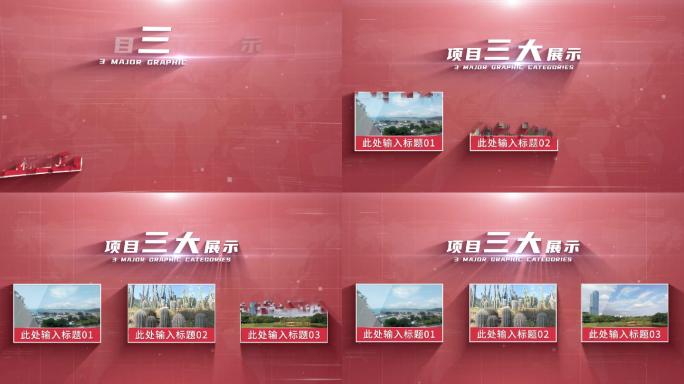 【3】红色科技图文包装ae模板三