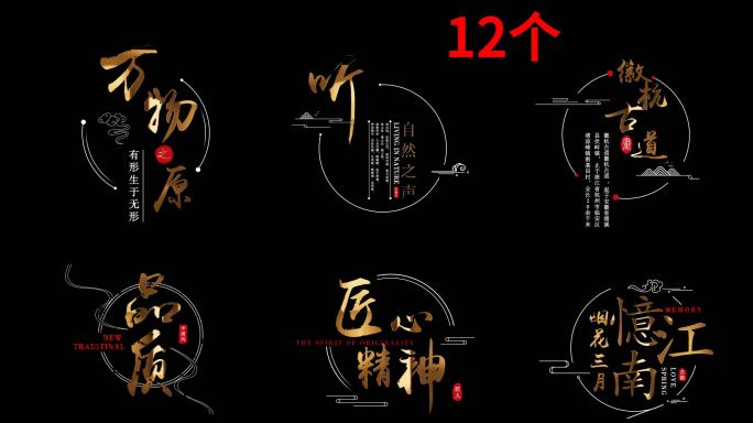 12个古风线条粒子飘散文字标题-金色