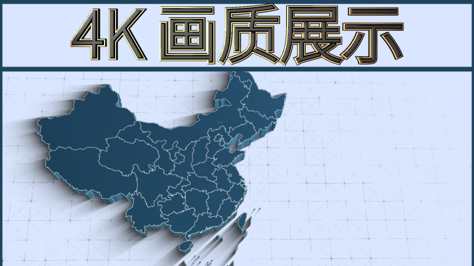 商用中国地图业务覆盖全国 4K模板 AE