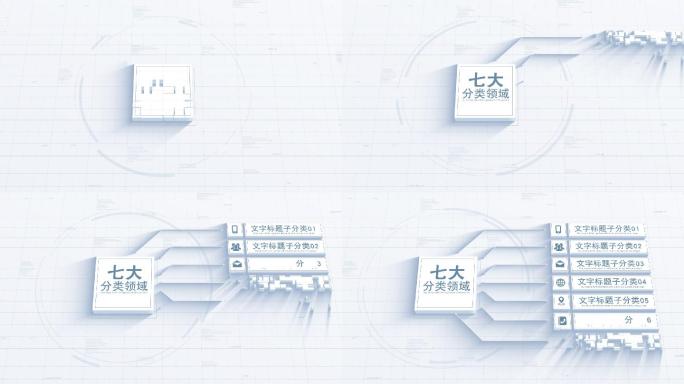 无插件-七大白色简洁分类可三维可扁平化