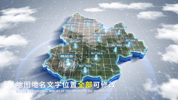 【4K原创】铁岭市蓝色科技范围立体地图