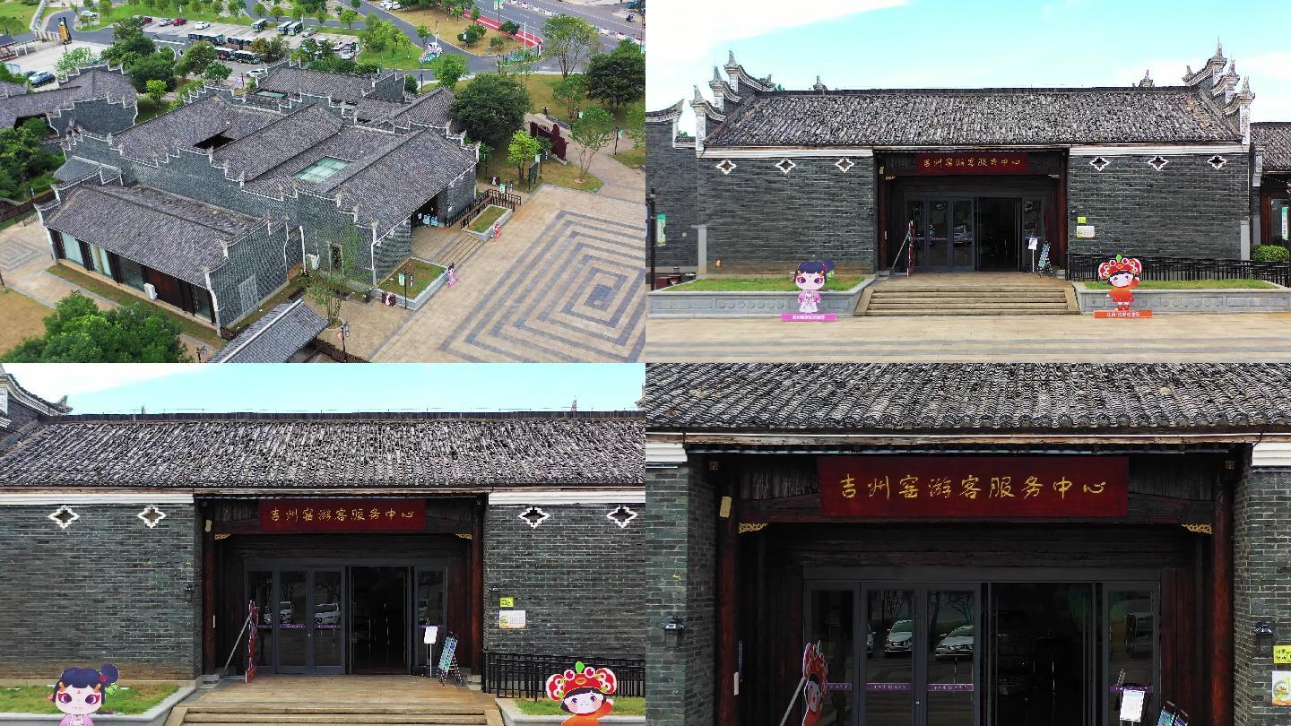 吉州窑游客服务中心