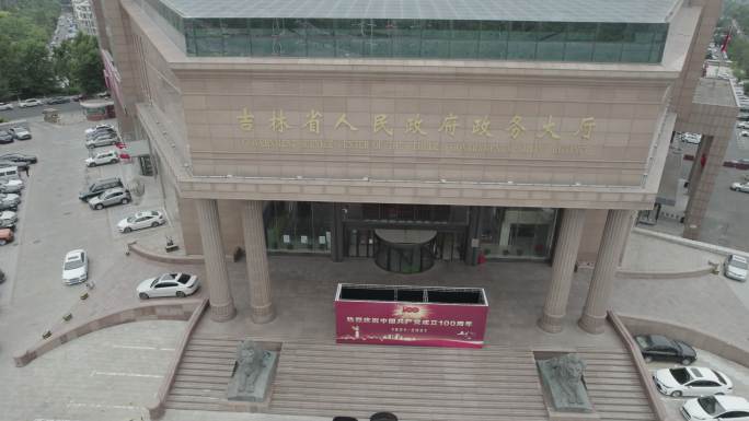 吉林省政府政务大厅航拍