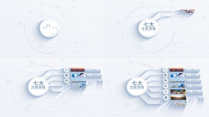 无插件7大分类可三维可扁平化白色图片分类