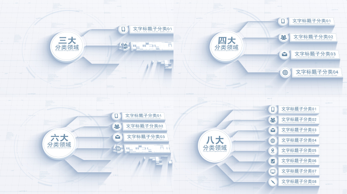 无插件3-8可三维可扁平化白色简洁分类2