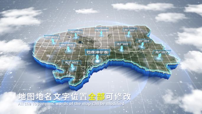【4K原创】巴彦淖尔蓝色科技范围立体地图