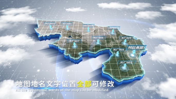 【4K原创】阿拉善盟蓝色科技范围立体地图