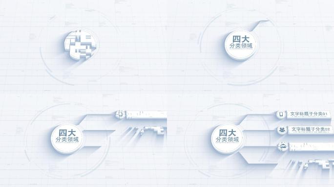 无插件4大分类可三维可扁平化白色简洁分类