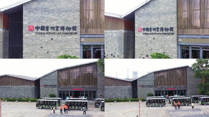 中国吉州窑博物馆
