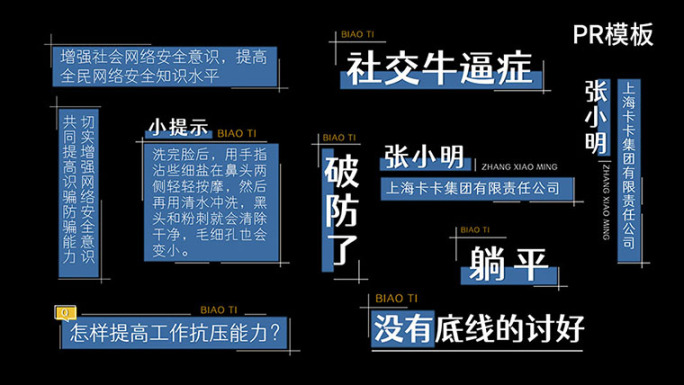 【PR模板】简洁蓝色多款人名字幕条