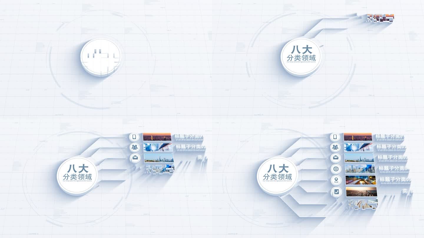 无插件8大分类可三维可扁平化白色图片分类
