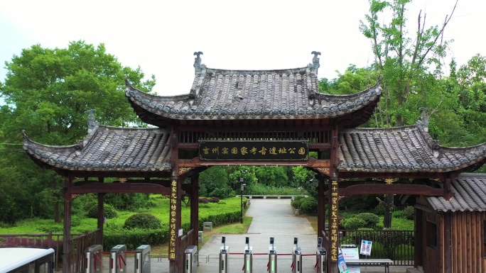 吉州窑国家考古遗址公园