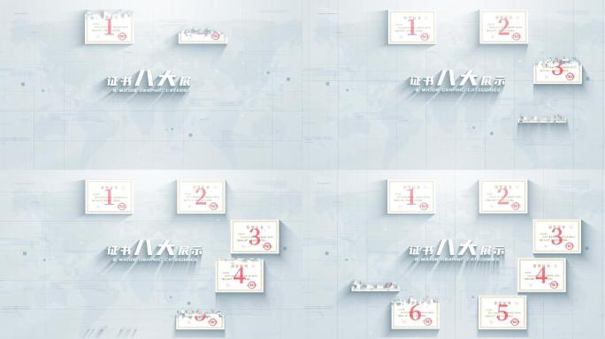 【8】干净荣誉证书专利文件ae模板包装八