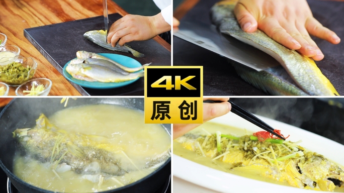 雪菜大汤黄鱼制作过程