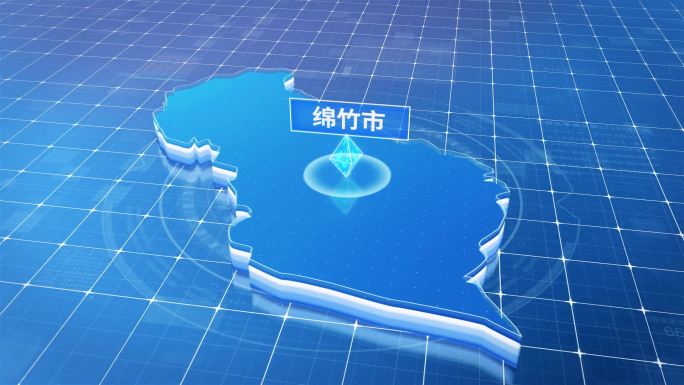 绵竹市蓝色科技感定位立体地图