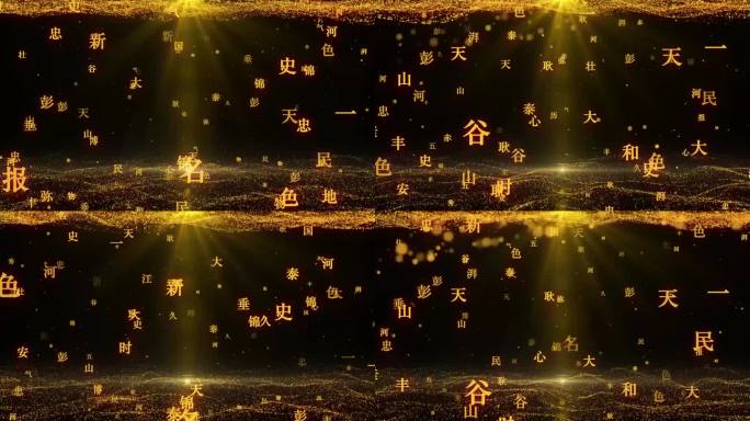 无限循环黄金粒子海文字动画背景