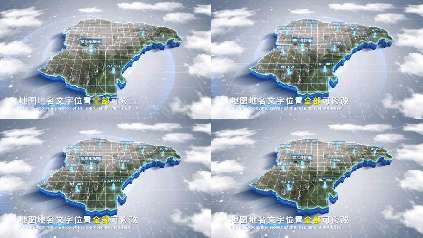 【4K原创】鄂尔多斯蓝色科技范围立体地图