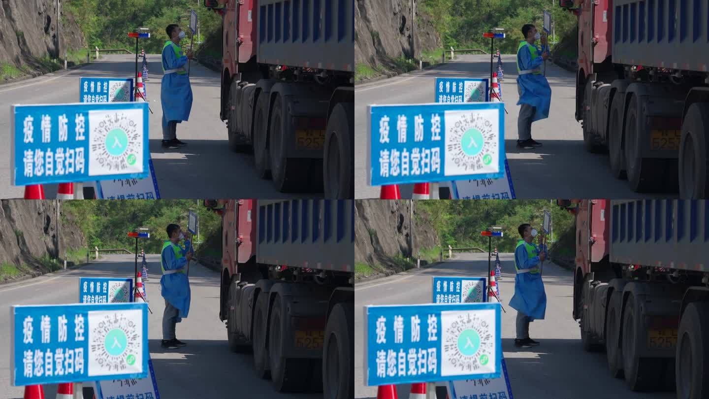 疫情道路管控人员举牌让货车扫码