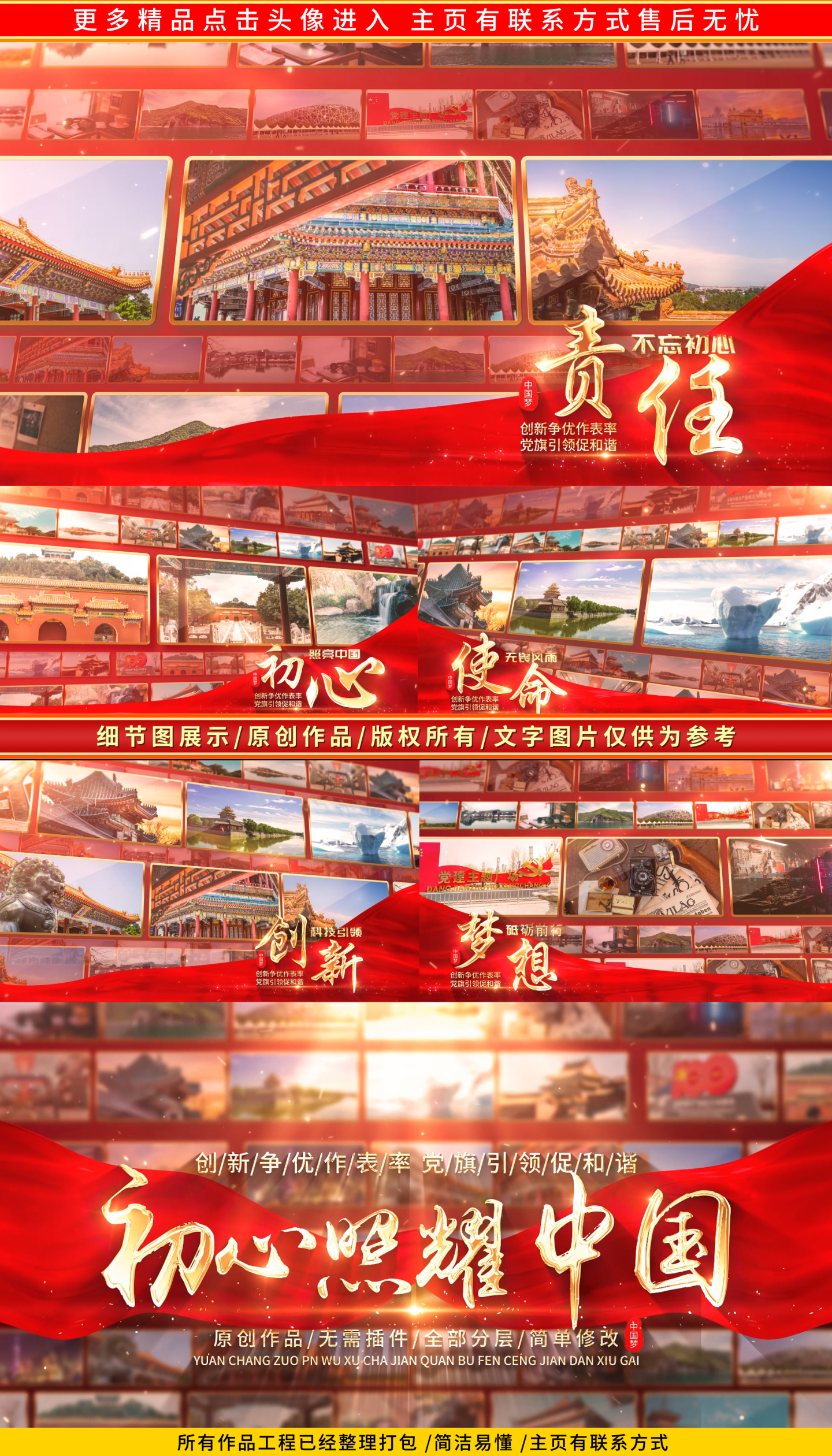 红色党建图文照片墙宣传包装