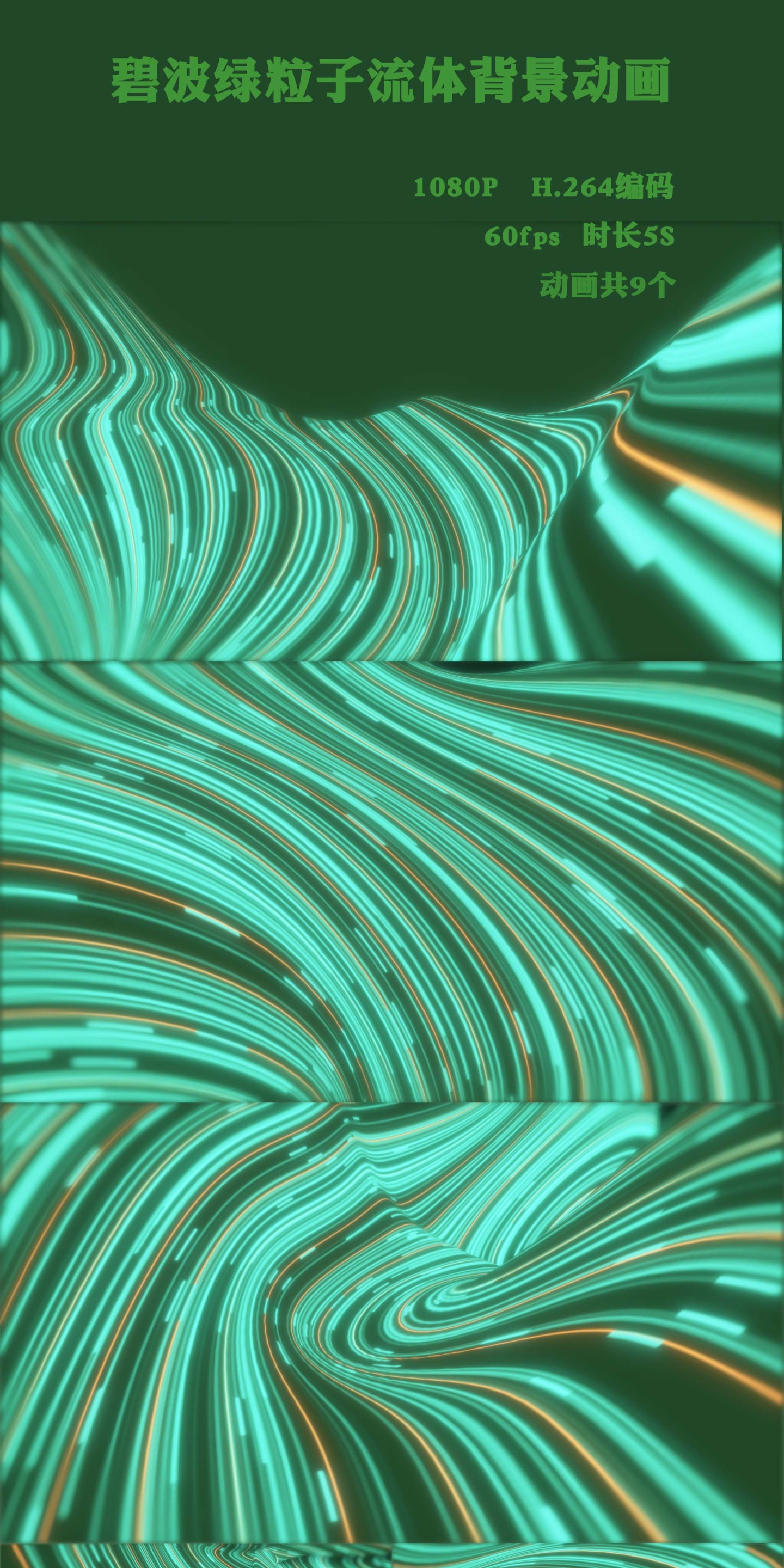 碧波绿粒子流体动画背景