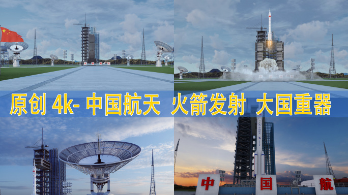 中国航天 火箭发射 长征五号