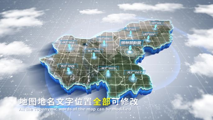 【4K原创】锡林郭勒蓝色科技范围立体地图