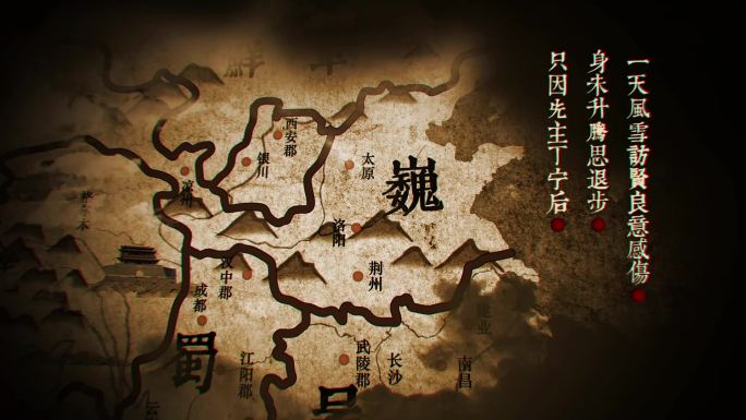 三国复古地图战国历史版图