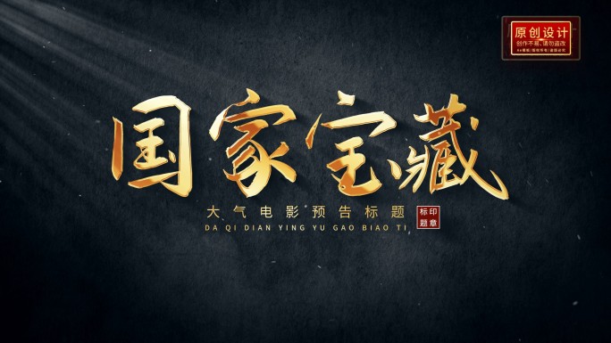 【原创4K】粒子汇聚电影预告标题金色