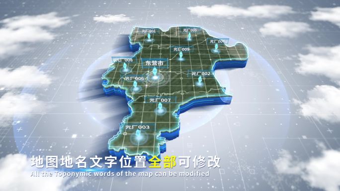 【4K原创】东营市蓝色科技范围立体地图