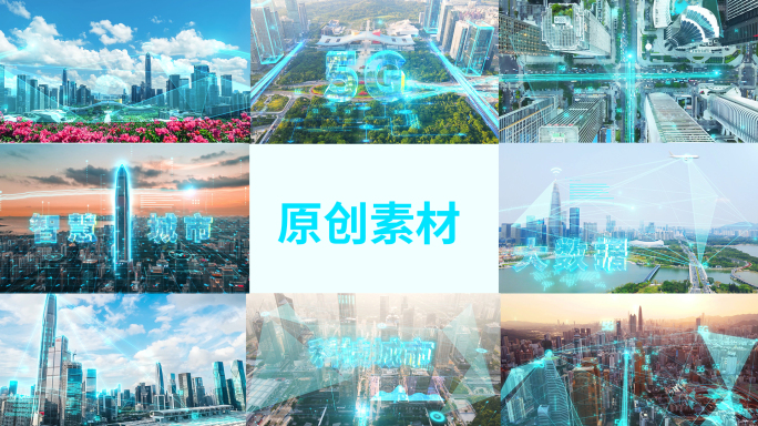 科技深圳智慧大数据城市素材
