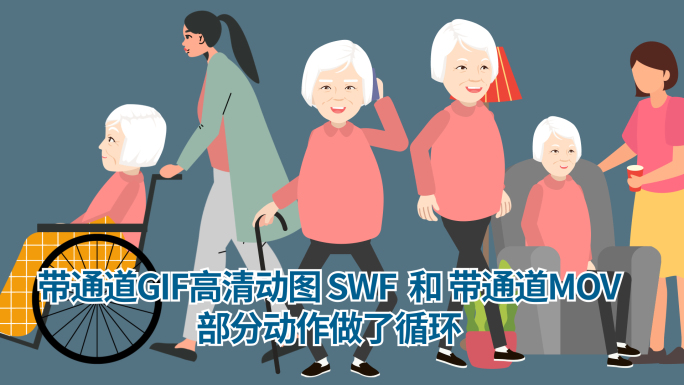 带通道SWF GIF MOV视频素材