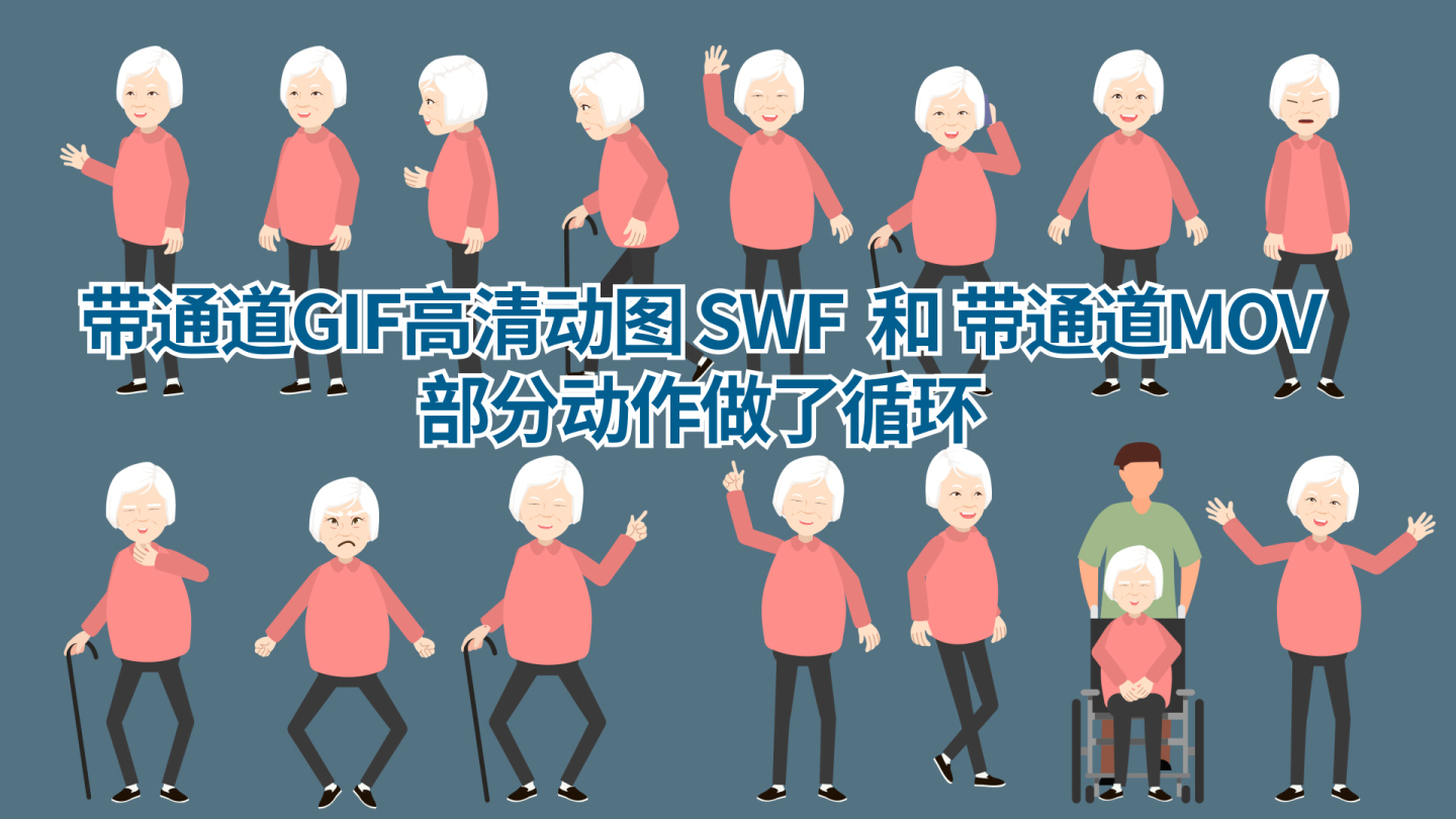 带通道SWF GIF MOV视频素材