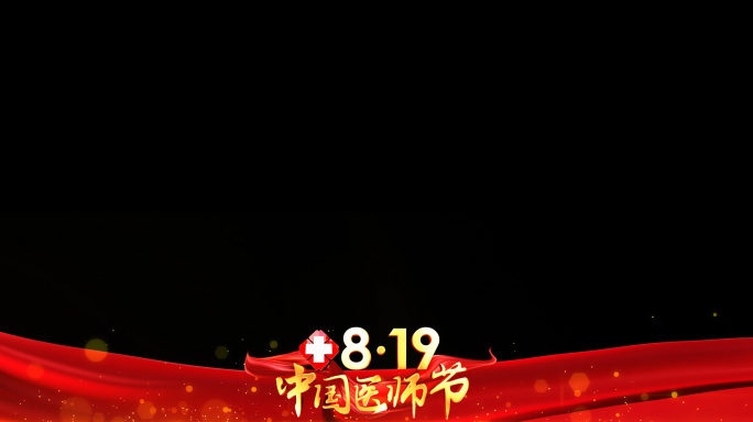 中国医师节红色祝福边框_8