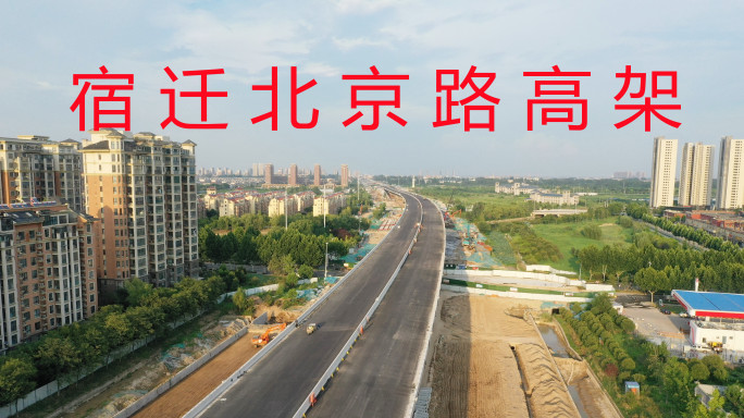 宿迁北京路高架航拍2022