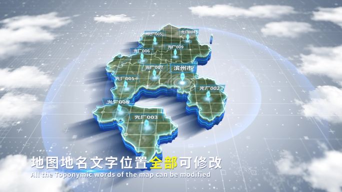 【4K原创】滨州市蓝色科技范围立体地图