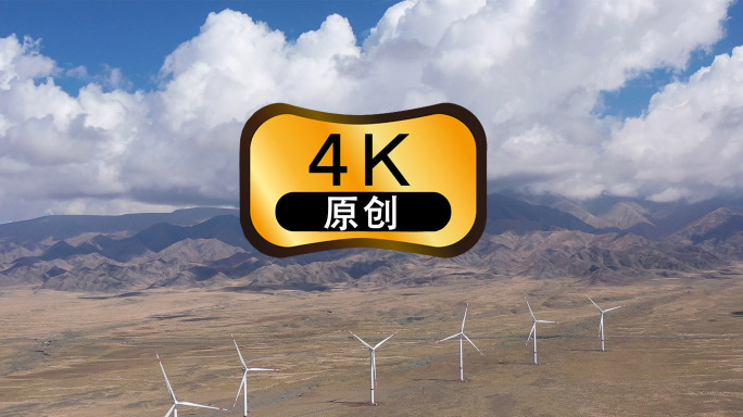 海南州共和县切吉乡风力发电