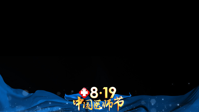 中国医师节蓝色祝福边框_4