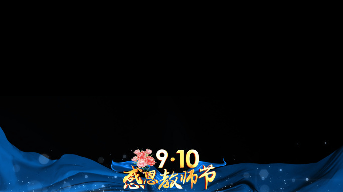 感恩教师节蓝色祝福边框_4